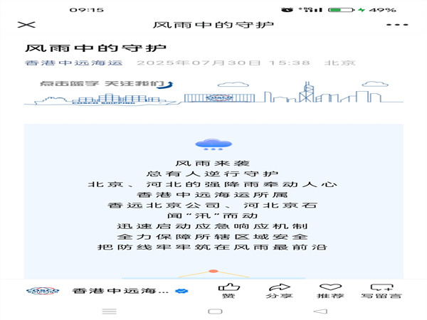【香港中遠海運微信公眾號】風雨中的守護_副本.jpg
